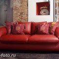 Диван в интерьере 03.12.2018 №633 - photo Sofa in the interior - design-foto.ru